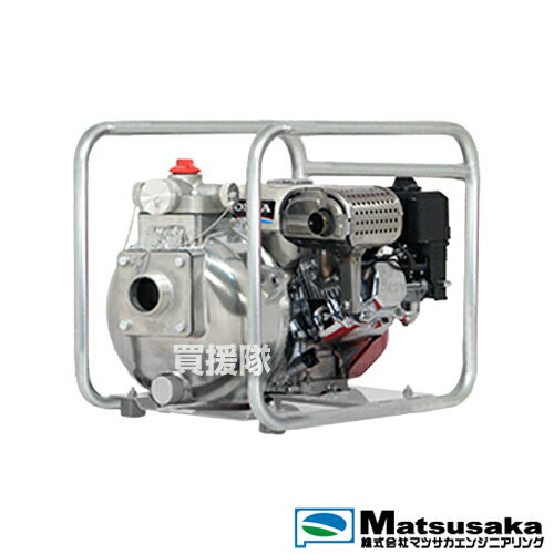 《法人限定》マツサカ 海水仕様ポンプ ガソリンエンジン QP-205S/Marine 【水ポンプ 海水用 水産加工 養殖 生簀 生け簀 循環 水槽 排水 取水 海水ポンプ 海水用ポンプ いけす 養殖場 船 海 モズク 海苔 採集 防錆】【おしゃれ おすすめ】[CB99]