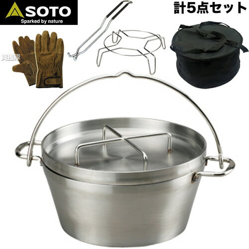 【5点セット】SOTO ステンレスダッチ