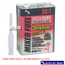 《法人限定》エーゼット 50:1混合燃料 4L 6本セット FG016-SET【発電機 刈払機 草刈機 チェーンソー 用 燃料 混合油】【おしゃれ おすすめ】 ...
