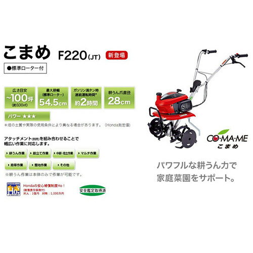 [メンテナンス3点セット付き]ホンダ 耕運機 こまめ F220 ブルー溝浚器+ブルースパイラルローター650セット【耕耘機 耕うん機 送料無料 HONDA ミニ 小型 家庭用 特別仕様】【100坪用クラス】【おしゃれ おすすめ】[CB99] 3