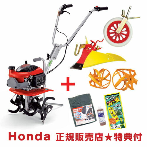 [メンテナンス3点セット付き]ホンダ耕運機 プチな ニューイエロー培土器＋一輪移動タイヤ＋イエロースパイラルローター450セット【Honda 家庭菜園 家庭用 耕運機 耕耘機 耕うん機 エンジン式】【おしゃれ おすすめ】[CB99]