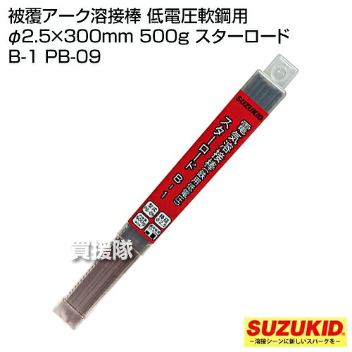 ★P5倍★告知★8/4 20時スタート★スター電器(スズキッド) 被覆アーク溶接棒 低電圧軟...