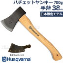 ハスクバーナ 手斧 38cm ハチェットヤンキー 700g 正規品 純正 599674401 日本限定モデル