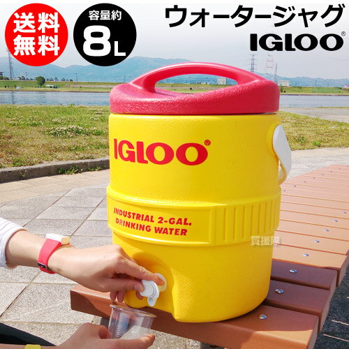 イグルー ウォータージャグ 400 SERIES 2ガロン 約8L 【ジャグ 保冷 釣り キャンプ用品 防災グッズ 防災 バーベキュー ピクニック アウトドア キャンプ igloo】【avt】[CB99]【B-YellowTank400…