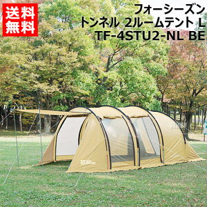 【ポイント5倍】テントファクトリー フォーシーズントンネル 2ルームテント L TF-4STU2-NL BE 【アウドドア 用品 アウトドアグッズ ピクニック キャンプ アウトドア レジャー】【おしゃれ おすすめ】[CB99]