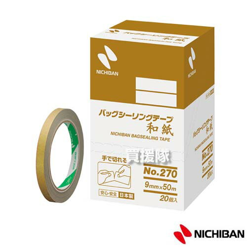 楽天買援隊ニチバン バッグシーリングテープ 270 和紙 ゴールド 9×50mm （20巻セット） 270GO 【食品 パン 菓子 類 小分け 袋詰め バッグシール 包装 紙テープ 手切れ性 農業資材 誘引資材 園芸 誘引結束機 テープナー 用 粘着 】【おしゃれ おすすめ】[CB99]