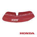 ★ポイント最大10倍&最大400円OFFクーポン★8月1日限定★ホンダ ディフレクター (飛散防護カバー) 76247-VJ3-B11 【UMK425 UMK4...