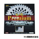 フジ鋼業 プレミアムチップソー 30枚セット 230×36P FT-005 【草刈機 刃 刈払機 チップソー 刈 草刈 替刃 刈払 替え刃 草刈り 刈払い 草刈...