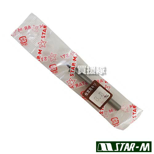 ★ポイント最大10倍＆最大400円OFFクーポン★12月1日限定★スターエム しいたけビット 半月型 8.3mm 電気..