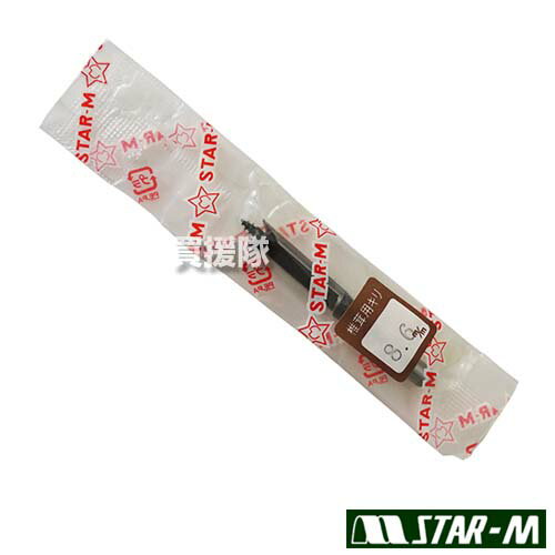 ★ポイント最大10倍＆最大400円OFFクーポン★12月1日限定★スターエム しいたけビット 半月型 8.6mm 電気..