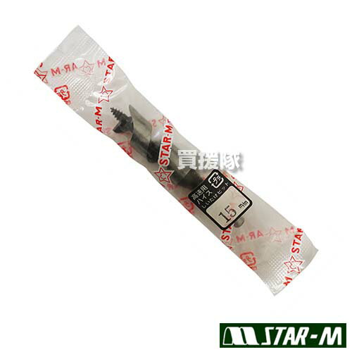 ★ポイント最大10倍＆最大400円OFFクーポン★12月1日限定★スターエム しいたけビット ラセン型 15mm ハイ..