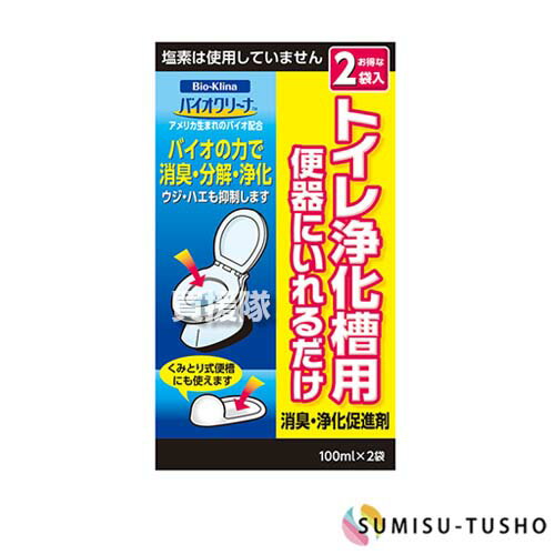 スミス通商 トイレ浄化槽用バイオクリーナ （100ml×2袋入） 6個セット 【トイレ 浄化槽 用 用品 消臭液 消臭剤 トイレ洗浄 バイオ 浄化促進剤 パイプつまり解消 消臭尿石堆積防止 掃除 清掃 洗浄】【おしゃれ おすすめ】[CB99]