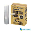 《法人限定》サンキョウプラテック ストレッチフィルム 500幅×300M×0.015mm厚 30本(5ケース)セット STR-500-15 【業務用 梱包用 ラ...