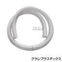 ★ポイント最大10倍&最大400円OFFクーポン★8月1日限定★クラレプラスチックス製 サクションホース ネオライト 38mm×2m 【農業用 土木用 ポンプ用...