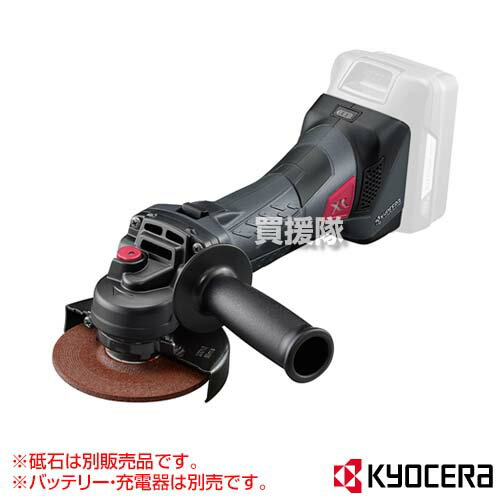 KYOCERA(京セラ) 18V 充電式ディスクグラインダー DG11XR [本体のみ/バッテリー・充電器別売] 627850B 【工具 電動工具 DIY ツール 工具 用品 大工 日曜大工 溶接面の研削 仕上げ サビ取り 鉄 アルミ鋳物 バリ取り コ】【おしゃれ おすすめ】[CB99]