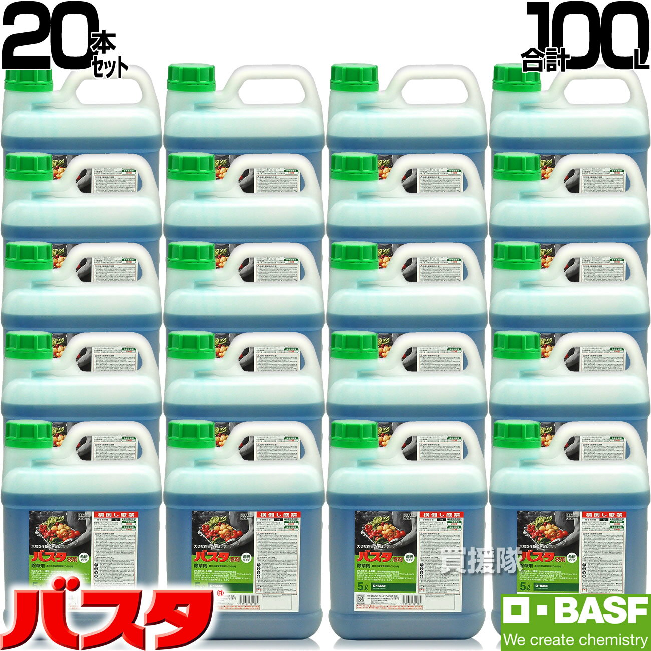 BASF バスタ液剤 5L 20本セット 除草剤 希釈 