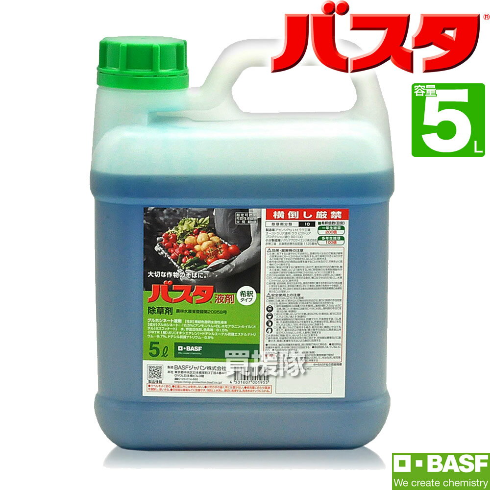 BASF バスタ液剤 5L 除草剤 希釈 