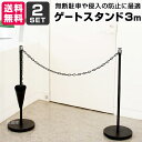 第一ビニール ゲートスタンド 高90cm×長3m 2セット ブラック ホワイト 【駐車場 ポール おしゃれ チェーンスタンド ポールスタンド チェーン 仕切り ...