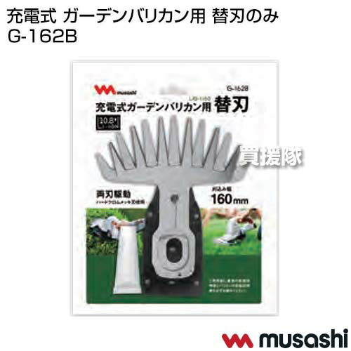 �ॵ�� ���ż� �����ǥ�Хꥫ���� �ؿϤΤ� G-162B �ڥ����ǥ� �Хꥫ�� LiG-1160 �� �� �ؤ��� ����� �� ������ �ѡ��� ���� ���ץ���� ���������꡼ musashi�ۡڤ������ ���������[CB99]