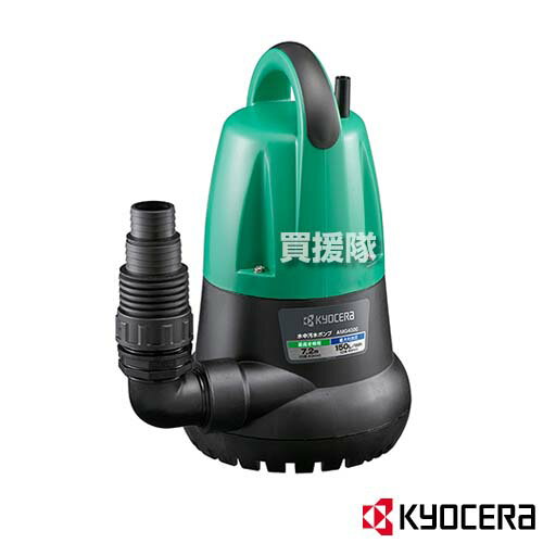 楽天買援隊KYOCERA（京セラ） 水中汚水ポンプ 50Hz AMG4000 698352A 【発電器 家庭用 業務用 防災 地震 非常用 現場 土木 建築 土建 工事現場 キャンプ アウトドア 漁業 魚 イカ 釣り 夜間 投光 用 小型 自家発電 発動】【おしゃれ おすすめ】[CB99]