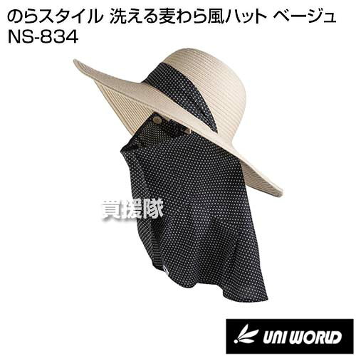 ★最大1000円OFFクーポン★7/9まで★ユニワールド のらスタイル 洗える麦わら風ハット...