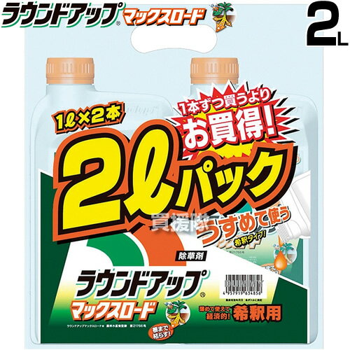 日産化学 ラウンドアップ 1L×2本入 マックスロード 原液タイプ 【希釈タイプ 除草剤 グリホサート 農薬 ガーデニング 雑草 対策 雑草対策 園芸 薬剤 薬 安心 ミカン 果樹 経済的 噴霧器 散布】【おしゃれ おすすめ】[CB99]