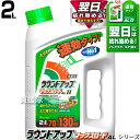 ★ポイント最大5倍&最大1000円OFFクーポン★5月1日限定★日産化学 ラウンドアップ 2L マックスロード AL II シャワータイプ 【速効 そのまま使え...