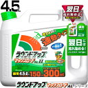 ★ポイント最大5倍&最大1000円OFFクーポン★5月1日限定★日産化学 ラウンドアップ 4.5L マックスロード AL II シャワータイプ 【速効 そのまま...