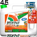 日産化学 ラウンドアップ 4.5L マックスロード AL III シャワータイプ 【そのまま使える シャワータイプ 6か月間効果が持続 除草剤 グリホサート 農...