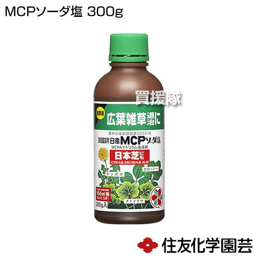 住友化学園芸 MCPソーダ塩 300g 【広葉雑草 退治 除草剤 日本芝 高麗芝 たんぽぽ ...
