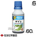 住友化学園芸 展着剤 ダイン 100ml×60本 【殺虫剤 殺菌剤 農薬 散布液 野菜 果樹 麦 稲 作物 用 虫 葉 付着 固着 付きやすく 効果 高める】【...