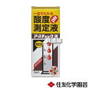 ★ポイント最大5倍&最大1000円OFFクーポン★5月1日限定★住友化学園芸 アースチェック液 5ml 【酸素測定 アースチェック 液 土壌 酸素 適正土壌 土...