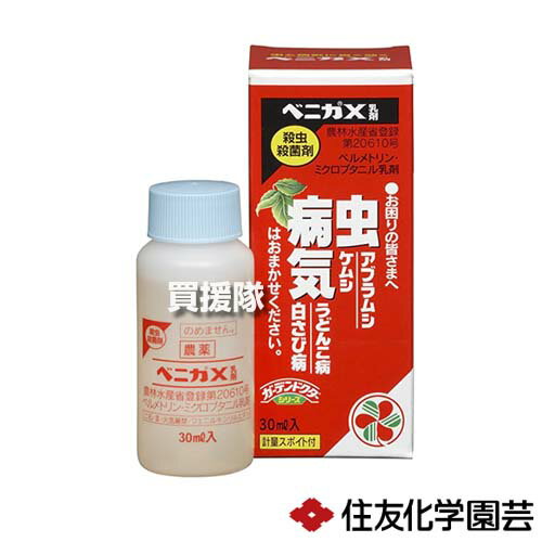 住友化学園芸 ベニカX乳剤 30ml 【殺虫 殺菌 病気 予防 治療 白さび病 うどんこ病 アブラムシ類 チャドクガ 花 園芸 庭 庭木 きく 菊 つばき類 さるすべり】【おしゃれ おすすめ】[CB99]