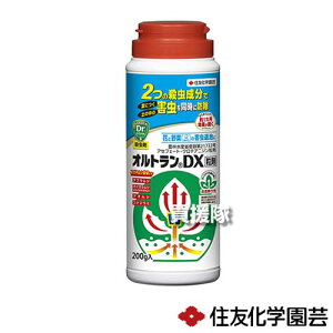 【最大9600円OFFクーポン発行中】【P3倍】住友化学園芸 オルトランDX粒剤 200g 【殺虫剤 殺虫 害虫 防除 対策 家庭用 園芸 家庭菜園 用 トマト なす きゅうり アブラムシ ミカンコナカイガラムシ アオムシ 花 野菜 植物 草花 観葉植物 花木 薬剤登録 農林水産省登録 粒剤
