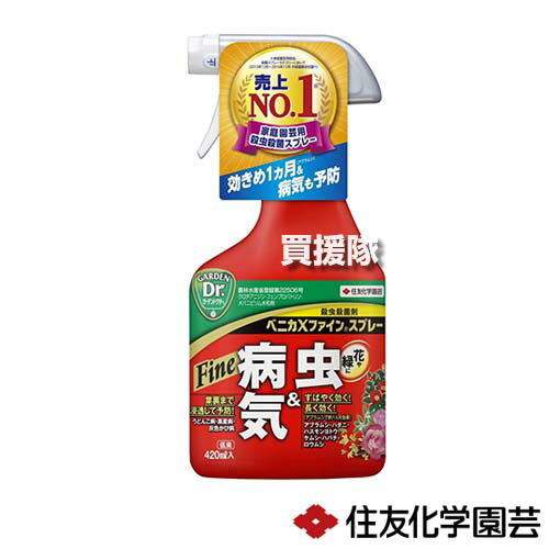 住友化学園芸 ベニカXファインスプレー 420ml 【殺虫殺菌剤 病気 予防 治療 灰色かび病 うどんこ病 黒星病 灰色かび病 褐斑病 アブラムシ対策 花 野菜 園芸 庭 庭木 バラ 薔薇 きゅうり トマト ナス 花き類 観葉植物 花月】【おしゃれ おすすめ】[CB99]