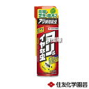 ★ポイント最大5倍&最大1000円OFFクーポン★5月1日限定★住友化学園芸 アリアトールエアゾール 480ml 【殺虫剤 殺虫 害虫 防除 対策 家庭用 園芸...
