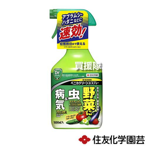 納期について：【取寄】通常3〜5日の発送予定(土日祝除く) 【殺虫 殺菌 病気 予防 治療 黒星病 うどんこ病 アブラムシ類 花 野菜 園芸 庭 庭木 バラ 薔薇 きゅうり トマト ナス】 仕様 メーカー　　住友化学園芸 品名　　ベニカグリーンVスプレー 1L×15本 JANコード　　4975292602491 本体サイズ(全長×全高×全幅)　　約90×246×110mm 重量　　約1.08kg 用途　　トマト・きゅうり・なす・いちごの病害虫を防除。 有効成分　　ェンプロパトリン・ミクロブタニル。 農林水産省登録第　　22009号。 性状　　無色透明液体。 剤型　　スプレー剤。 材質　　フェンプロパトリン。ミクロブタニル。エタノール。 原産国　　日本国 入数　　15本 【備考】　　 街路、公園等で散布する場合は、散布中及び散布後(少なくとも散布当日)に小児や散布に関係のない者が散布区域に立ち入らないよう縄囲いや立て札を立てるなど配慮し、人畜等に被害を及ぼさないよう注意を払ってください。 使用後の空容器は3回以上洗浄してから処理してください。 ※適用作物群に属する作物又はその新品種に本剤を初めて使用する場合は、使用者の責任において事前に薬害の 有無を十分確認してから使用してください。なお病害虫防除所または販売店等と相談することが望ましいです。 ※体調のすぐれない時は散布しないでください。人に向かって噴射しないでください。 散布時は、農薬用マスク、手袋、長ズボン・長袖作業衣などを着用してください。 本剤は、のど、鼻、皮ふなどを刺激する場合、また、かゆみを生じる場合があるので注意してください。 かぶれやすい人は取扱いに十分注意してください。 ※皮ふに付着しないように注意。付着した場合には直ちに石けんで洗い落としてください(弱い刺激性)。風向きなどを考え周辺の人家、自動車、壁、洗濯物、ペット、玩具などに散布液がかからないように注意してください。 ミツバチ及び蚕に影響がありますので注意して使用してください。