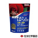 住友化学園芸 マイローズ ばらの肥料 粒剤 700g×20袋 【そのまま使える かんたん 便利 元肥 追肥 植物性有機質 腐植酸 土 活力 緩効性肥料 家庭用 ばら 薔薇 花木 植物 庭木 鉢 ハーブ】【おしゃれ おすすめ】[CB99]