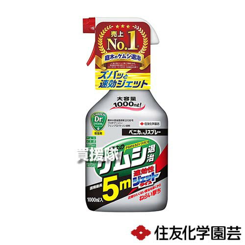 住友化学園芸 ベニカJスプレー 1000ml 【直噴散布 殺虫剤 殺虫 害虫 防除 対策 家庭用 園芸用 毛虫 ケムシ イラガ 花 庭木 庭 木 花壇 ばら きく 菊 つつじ】【おしゃれ おすすめ】[CB99]