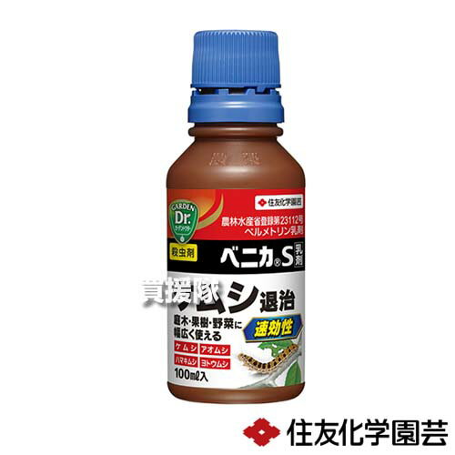 住友化学園芸 ベニカS乳剤 100ml×60本 【水でうすめる 殺虫剤 殺虫 害虫 防除 対策 家庭用 家庭菜園 用 きゅうり キャベツ なし もも 野菜 果樹 アオムシ 青虫 毛虫】【おしゃれ おすすめ】[CB99] 1