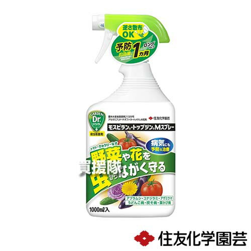 住友化学園芸 モスピラン・トップジンMスプレー 1000ml×16本 【殺虫剤 殺虫 害虫 防除 対策 うどんこ病 炭そ病 家庭用 家庭菜園 用 トマト ナス きゅうり バラ 菊 花 野菜 アブラムシ コナジラミ】【おしゃれ おすすめ】[CB99]