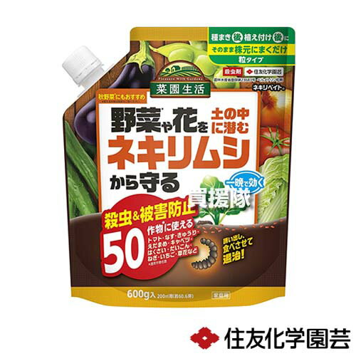 住友化学園芸 ネキリベイト 600g×30個 【まくだけ 殺虫剤 殺虫 害虫 防除 対策 家庭用 園芸用 速効性 土の中 ネキリムシ 野菜 トマト ナス キャベツ いちご 大根】【おしゃれ おすすめ】[CB99]