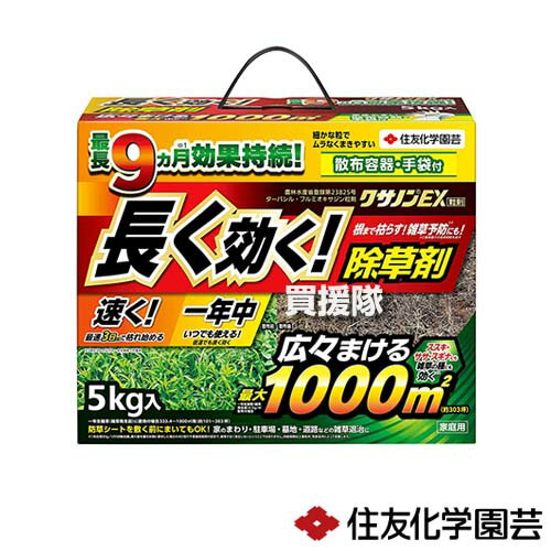 住友化学園芸 クサノンEX粒剤 5kg 【除草剤 根まで枯らす 雑草 草 予防 雑草 対策 雑草対策 園芸 薬剤 薬 庭 駐車場 墓地 道路 公園 庭園 ススキ ササ スギナにも 粒剤 ヨモギ カタバミ セイタカアワダチソウ ヤブガラシ 一年生雑草】【おしゃれ おすすめ】[CB99]