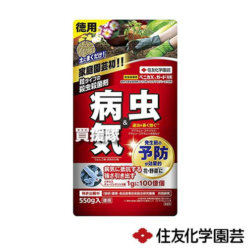 ベニカxガード粒剤 550g 住友化学園芸【ベニカガード 粒タイプ 殺虫殺菌粒剤 病気 予防 害虫 被害 灰色かび病 うどんこ病 黒星病 アブラムシ対策 花 野菜 園芸 庭木 バラ 薔薇 きゅうり トマト ナス】【おしゃれ おすすめ】[CB99]