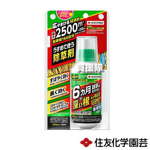 住友化学園芸 草退治メガロングFL 250ml×30本 【除草剤 根まで 枯らす 速効性 残効性 原液タイプ 希釈 経済的 雑草 対策 雑草対策 園芸 庭木 樹木 スギナ ササ 笹 ドクダミ】【おしゃれ おすすめ】[CB99] 1