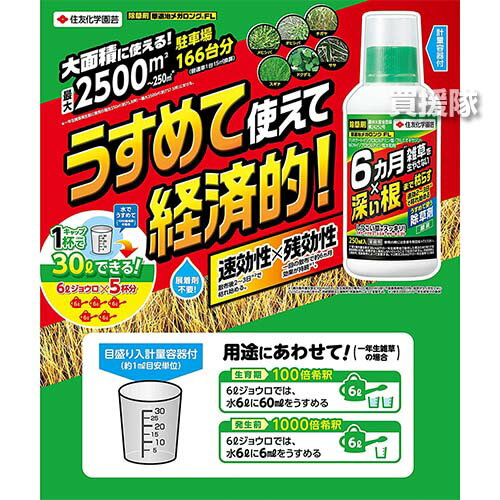 住友化学園芸 草退治メガロングFL 250ml×30本 【除草剤 根まで 枯らす 速効性 残効性 原液タイプ 希釈 経済的 雑草 対策 雑草対策 園芸 庭木 樹木 スギナ ササ 笹 ドクダミ】【おしゃれ おすすめ】[CB99] 3