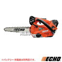 ECHO(エコー) 50Vバッテリー 充電式 チェーンソー トップハンドルソー 本体のみ/バッテリー 充電器別売 BCSB510T 【充電式 チェンソー ソー チェーン チェン 軽量 低振動 低騒音 ハイパワー 伐木 造園 薪 伐採 薪割】【おしゃれ おすすめ】 CB99