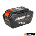 ECHO(エコー) 50Vバッテリーシリーズ 共通バッテリー （2Pバッテリー） LBP-50-250 【容量4.5Ah 充電式 50V バッテリー ツール 用 充電器 軽量 コンパクト チェンソー 刈払機 T字型バリカン ブロワ ヘッジトリマー】【おしゃれ おすすめ】 CB99