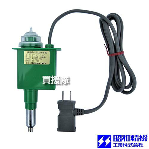 ★ポイント最大10倍＆最大400円OFFクーポン★12月1日限定★昭和精機 グリーンサーモ 加温用 12F 【サーモ..