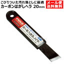 ★ポイント最大5倍&最大1000円OFFクーポン★5月1日限定★井上工具 カーボンはがしヘラ 20mm 17040 INOUE【スクレーパー お風呂 ドアレール...